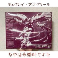 送料込 キュベレイ アンベリール Qubeley Embellir MGのサムネイル