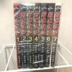 『ブレイクダウン』『サバイバル』『日本沈没』全巻セット 漫画】サバイバル・ブレイクダウン・日本沈没 文庫版 全巻セット