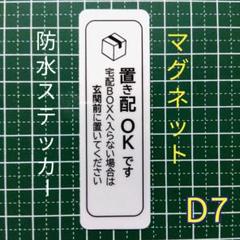賃貸住宅にも！マグネット置き配ステッカー　ドア玄関郵便受け