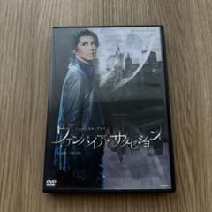 宙組 ヴァンパイアサクセション DVD