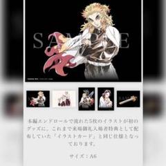 劇場版 鬼滅の刃 無限列車編 A6 イラストカード 5枚セット 煉獄杏寿郎