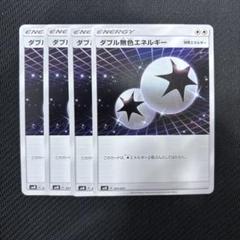 ★★★ ポケモンカード ダブル無色エネルギー ◆ 第1弾拡張パック マーク無込 ダブル無色エネルギー | ポケモンカードゲーム公式ホームページ