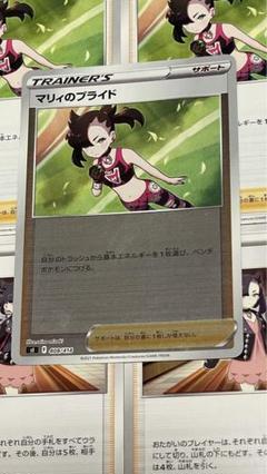 ポケモン - 【美品】マリィのプライド　SR 096番　ミラー　セット マリィのプライド SR ポケモンカード - メルカリ