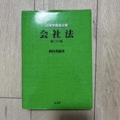 会社法