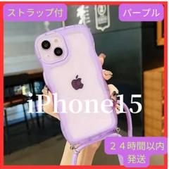 iPhone15 ケース ウェーブ ショルダーストラップ付 韓国 紫♩