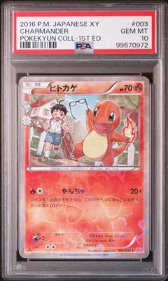 【ポケモンカード】絶版！貴重　2016年　ヒトカゲ　CP3 買取】ヒトカゲ C [ポケキュンコレクション] CP3 003/032