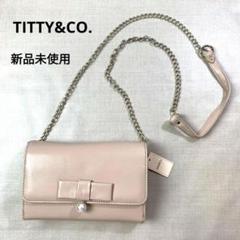MS064 新品 TITTY&CO. ティティーアンドコー 財布ショルダーバッグ