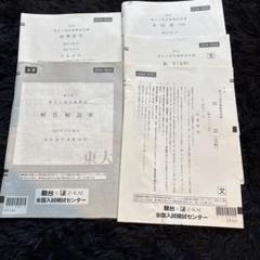 1989年度 第2回 駿台東大入試実戦模試一式 1989年度 第2回 駿台東大入試実戦模試一式