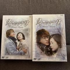 冬のソナタ dvd - メルカリ