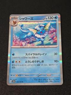 2025年最新】Pokemon Card Game カード名：シャワーズ ポケモン