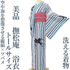 2025年最新】撫松庵 半幅帯の人気アイテム - メルカリ