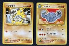 ポケモンカード イシツブテ ゴローン 旧裏