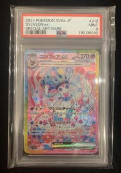 2025年最新】ニンフィアex sar psaの人気アイテム - メルカリ