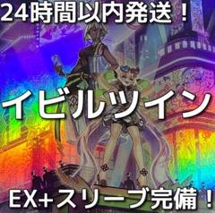 遊戯王 Evil★Twinデッキ 手札誘発、スリーブ、おまけ付き 81lEVSKjnIL._UF350,350_QL50_.jpg