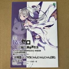 リゼロ　小冊子まとめ売り リゼロ 小冊子まとめ売り