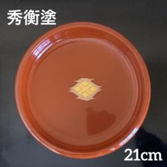 秀衡塗 丸三漆器 菓子鉢 天然木加工品 岩手県 みちのくの伝統工芸品 1客