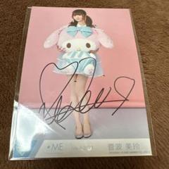 セール 登場から人気沸騰 ノイミー 菅波美玲 マイメロコラボ 生写真 直筆 ヒキ - メルカリ アイドル