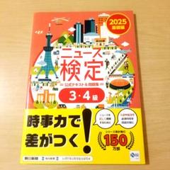 2009年度 ニュース検定公式テキスト1・2級 91M7wowGnjL._AC_SY200_QL15_.jpg