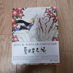 2025年最新】夏目友人帳 blu-ray boxの人気アイテム - メルカリ