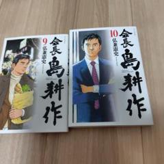 島耕作シリーズ46冊セット　全巻セット（注）会長島耕作は1-11巻 会長 島耕作 コミック 全13巻セット | 弘兼憲史 |本 | 通販 | Amazon