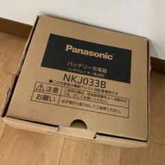 Panasonic 電動自転車 充電器 NKJ033B