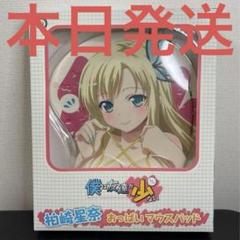 新品未開封 僕は友達が少ない 柏崎星奈 マウスパッド ジグソーパズル 初回限定版 未開封品】柏崎星奈 立体 マウスパッド 僕は友達が少ない はが