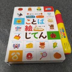 2025年最新】ことばえじてんの人気アイテム - メルカリ