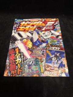 別冊コロコロコミック増刊 ガンダムエイジFANBOOK 2011年 11月号