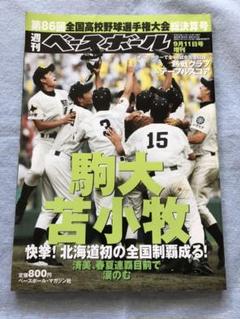 2025年最新】第86回全国高校野球選手権大会の人気アイテム