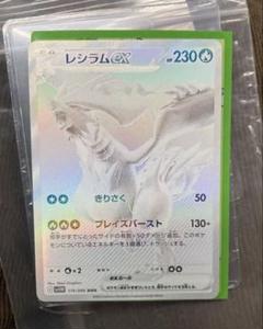 格安、！レシラムex ＢＷR 先着１名様 ポケカ】レシラムex BWRの買取・相場価格と値段推移｜ホワイト