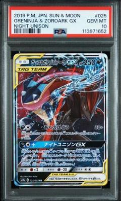【PSA10】ゲッコウガ＆ゾロアークGX RR ☆PSA10☆【ゲッコウガ&ゾロアークGX/RR/SM9a】025/055 - メルカリ