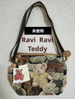 Ravi Ravi Teddy【未使用】ショルダーバッグ
