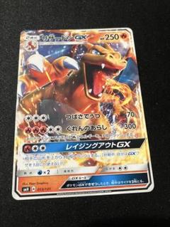 ポケモンカード リザードンGX