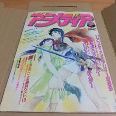 2025年最新】1986 アニメディアの人気アイテム - メルカリ