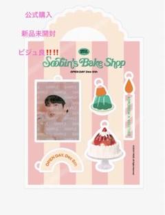 スビン センイルグッズ セット スビンセンイルグッズ♡ | my sweet home