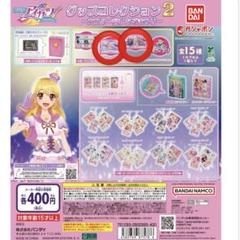 ♡♥ アイカツ! グッズ 超レア物 まとめ 売り ♥♡ アイカツ！グッズコレクション2 ~大スター宮いちごまつり