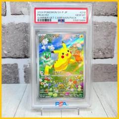 2025年最新】ピカチュウプロモPSA10の人気アイテム - メルカリ