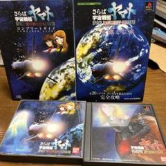 さらば宇宙戦艦ヤマト　設定資料集　愛の戦士たち　遥かなる星イスカンダル 宇宙戦艦ヤマト遥かなる星イスカンダル設定資料集 (DNAメディア
