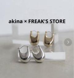 akina × FREAK'S STORE ニュアンスフープピアス シルバー