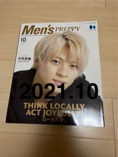 Men's PREPPY 2021年10月号　平野紫耀