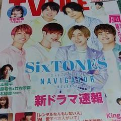 TV LIFE 5/30-6/12 SixTONES 切り抜き