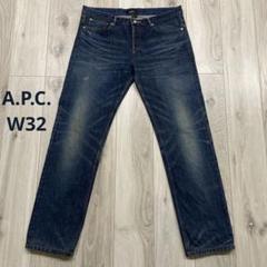 A.P.C. PETIT STANDARD W32 デニムパンツ 赤耳