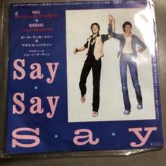 マイケルジャクソン&ポールマッカートニー【UKオリジナルEP初期盤・美品・希少】 ポール・マッカートニー&マイケル・ジャクソン / Say Say Say