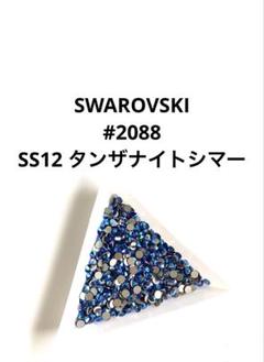 #2088 SS12 タンザナイトシマー ラインストーン