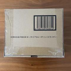 24個 (交換対応品)PREMIUM DX メモリアルレーザーレイズライザー Amazon | [バンダイ] PREMIUM DX メモリアルレーザーレイズ