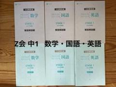 Z会中1アドバンス 英語 国語 数学 2023年 Z会中1アドバンス 英語 国語 数学 2023年最新