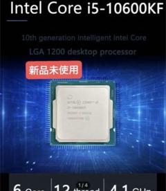 新品/未使用インテル Core I5-10600kf 4.1 Ghz 6 コア 新品/未使用インテル Core I5-10600kf 4.1 Ghz 6 コア