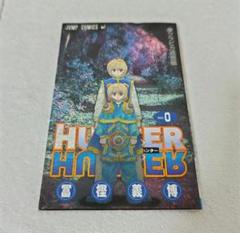 2025年最新】HUNTER×HUNTER 0巻の人気アイテム - メルカリ