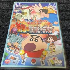 中古 クレヨンしんちゃん ガチンコ 逆襲のロボとーちの中古 未使用品を探そう メルカリ