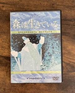 Amazon.co.jp: 森は生きている アニメーション映画 DVD-BOX